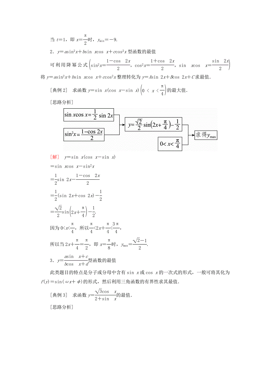 2018版高考数学一轮复习 第四章 三角函数与解三角形 4.5 三角函数的图象和性质真题演练集训 理 新人教a版_第4页