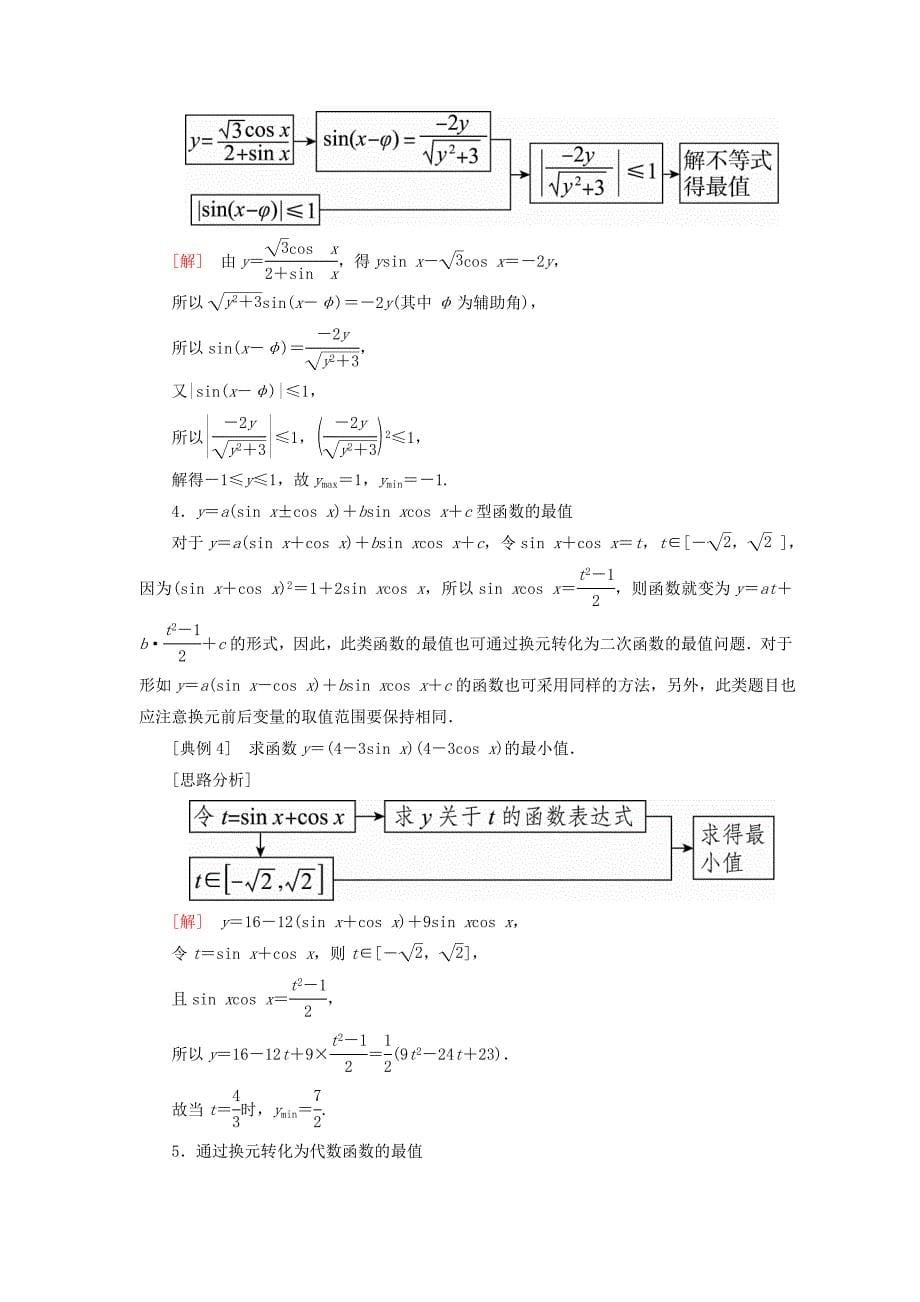 2018版高考数学一轮复习 第四章 三角函数与解三角形 4.5 三角函数的图象和性质真题演练集训 理 新人教a版_第5页