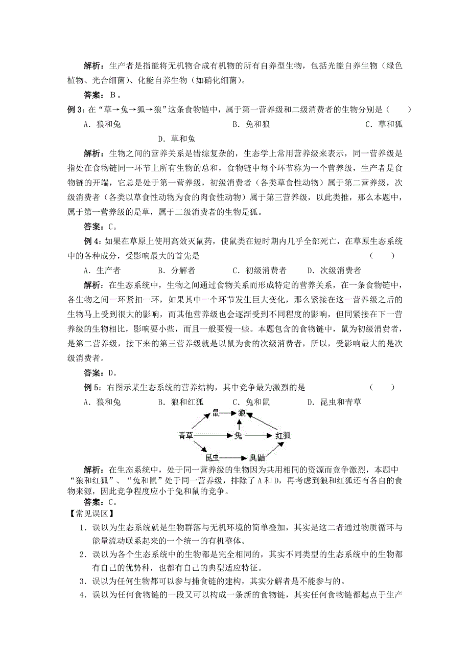 高中生物第二单元生物群体的稳态与调节第三章生态系统的稳态与调节2.3.1生态系统的结构(第1课时)学案中图版必修3_第3页