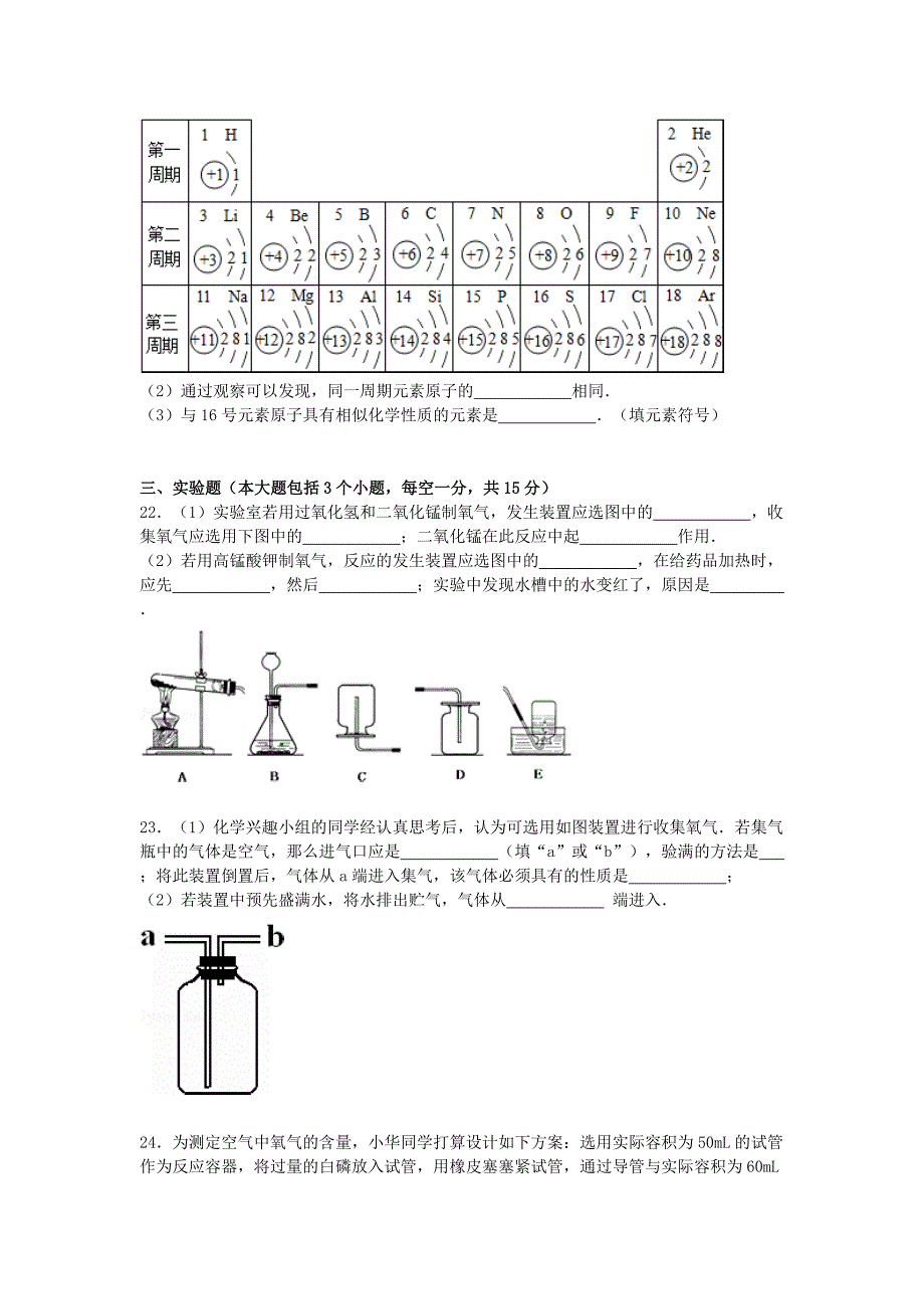 重庆市九龙坡区六校2016届九年级化学上学期10月份联考试卷（含解析) 新人教版_第4页