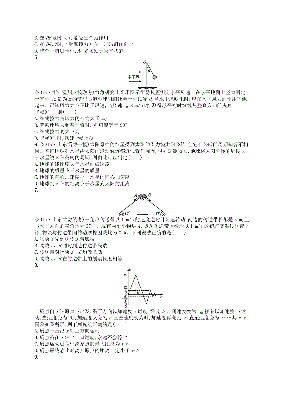 2016高考物理二轮复习 阶段训练（一）力与运动_第2页