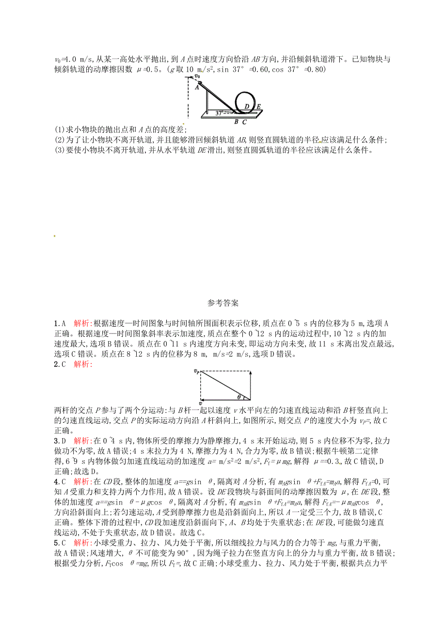 2016高考物理二轮复习 阶段训练（一）力与运动_第4页