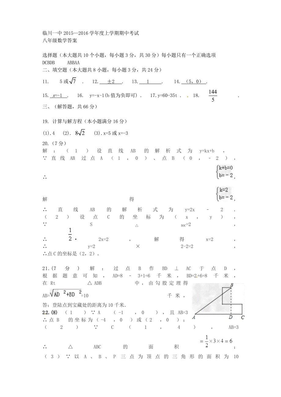 江西省2015-2016学年八年级数学上学期期中试题 北师大版_第5页