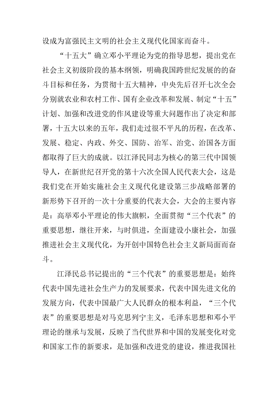 6月份大二入党转正申请书5000字范文.doc_第3页