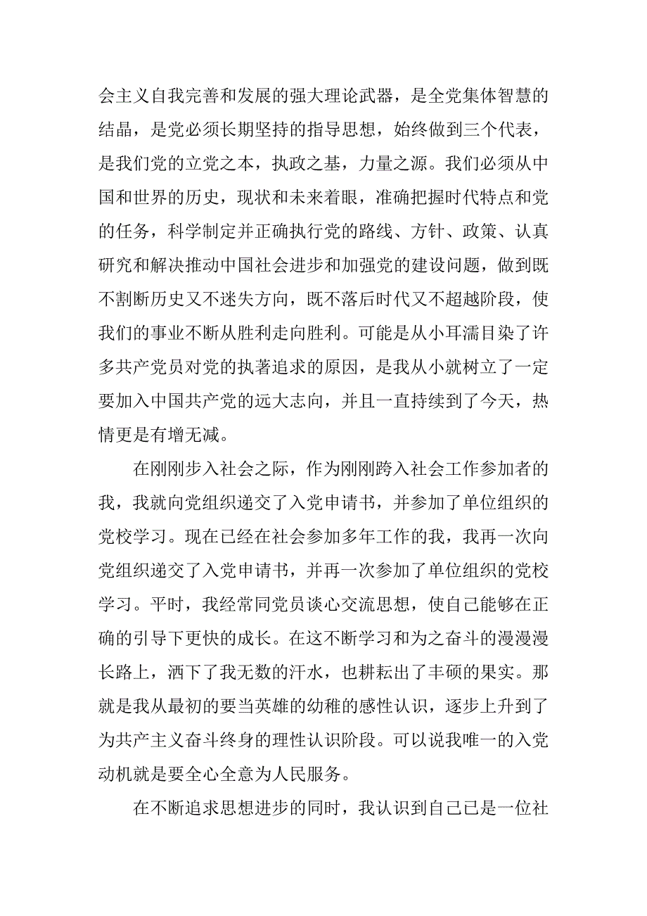 6月份大二入党转正申请书5000字范文.doc_第4页