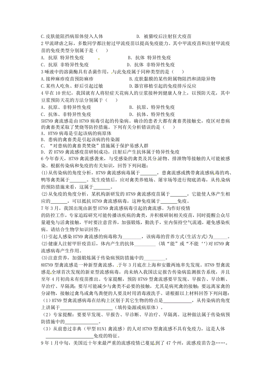 中考生物复习练习 第23课时 免疫试题 新人教版_第2页