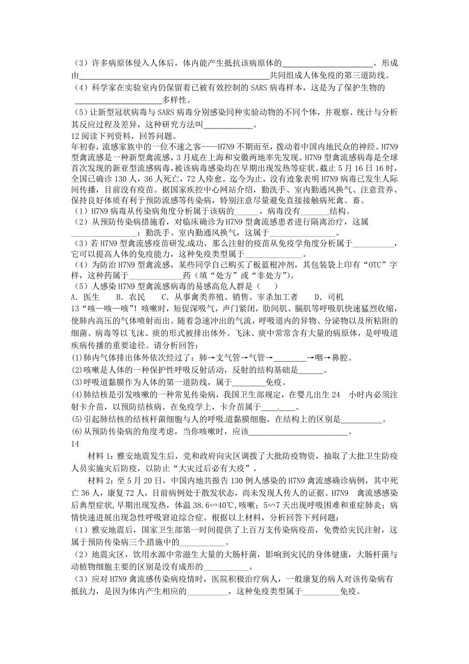 中考生物复习练习 第23课时 免疫试题 新人教版_第4页