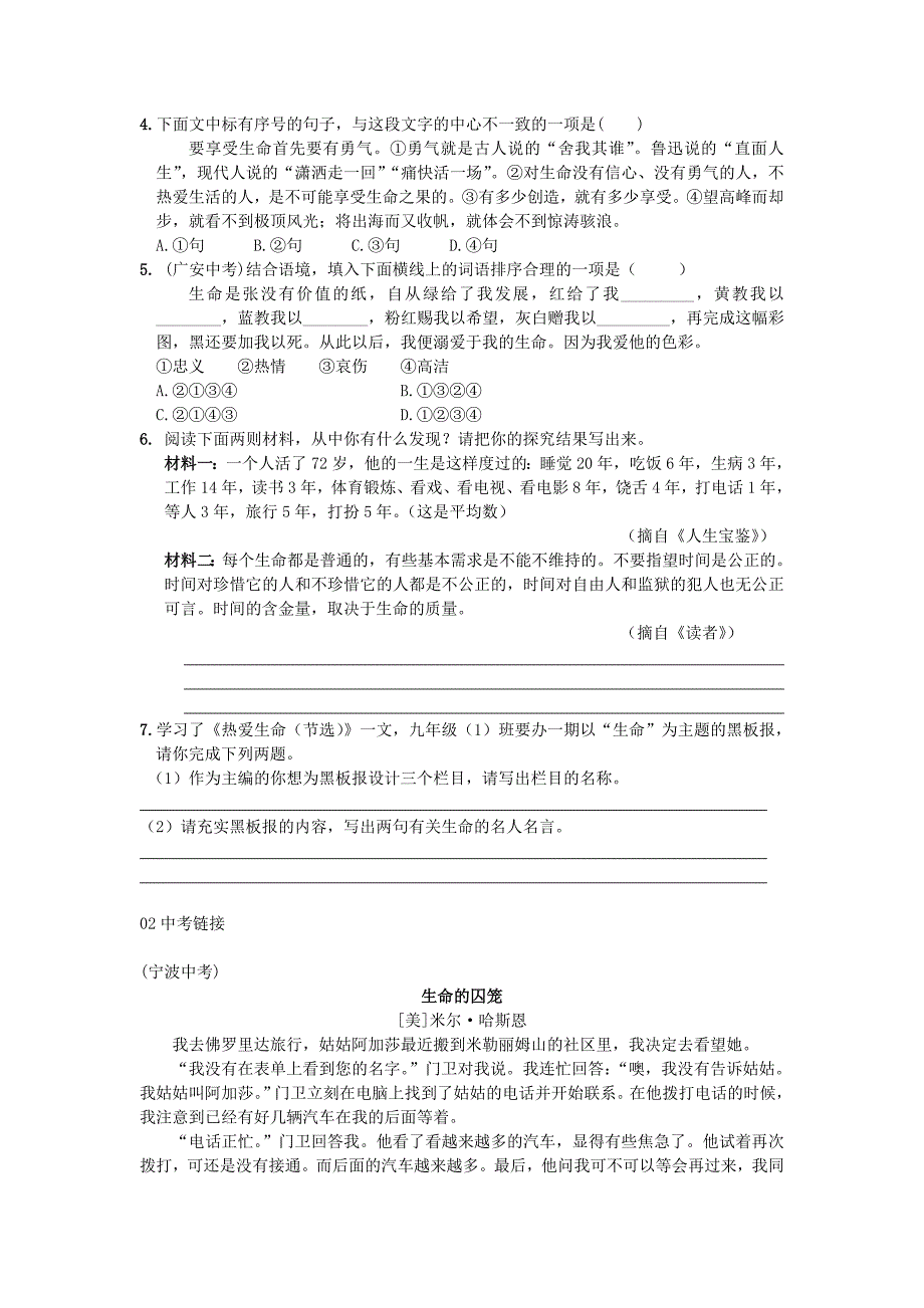 安徽省合肥市育英学校2016届九年级语文下册 8 热爱生命（节选)习题 新人教版_第2页