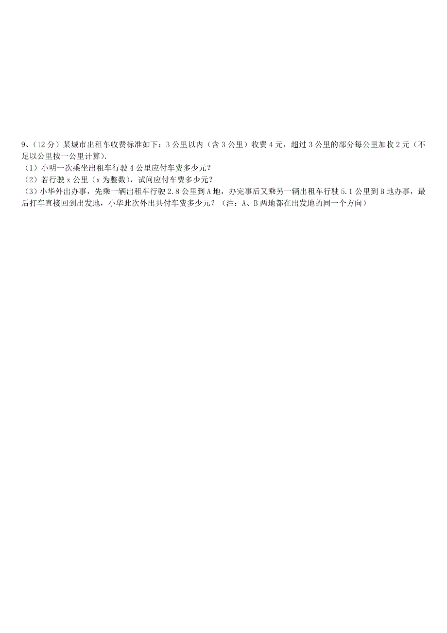 深圳布吉中学2015-2016学年七年级数学上期末模拟试题（5) 北师大版_第4页