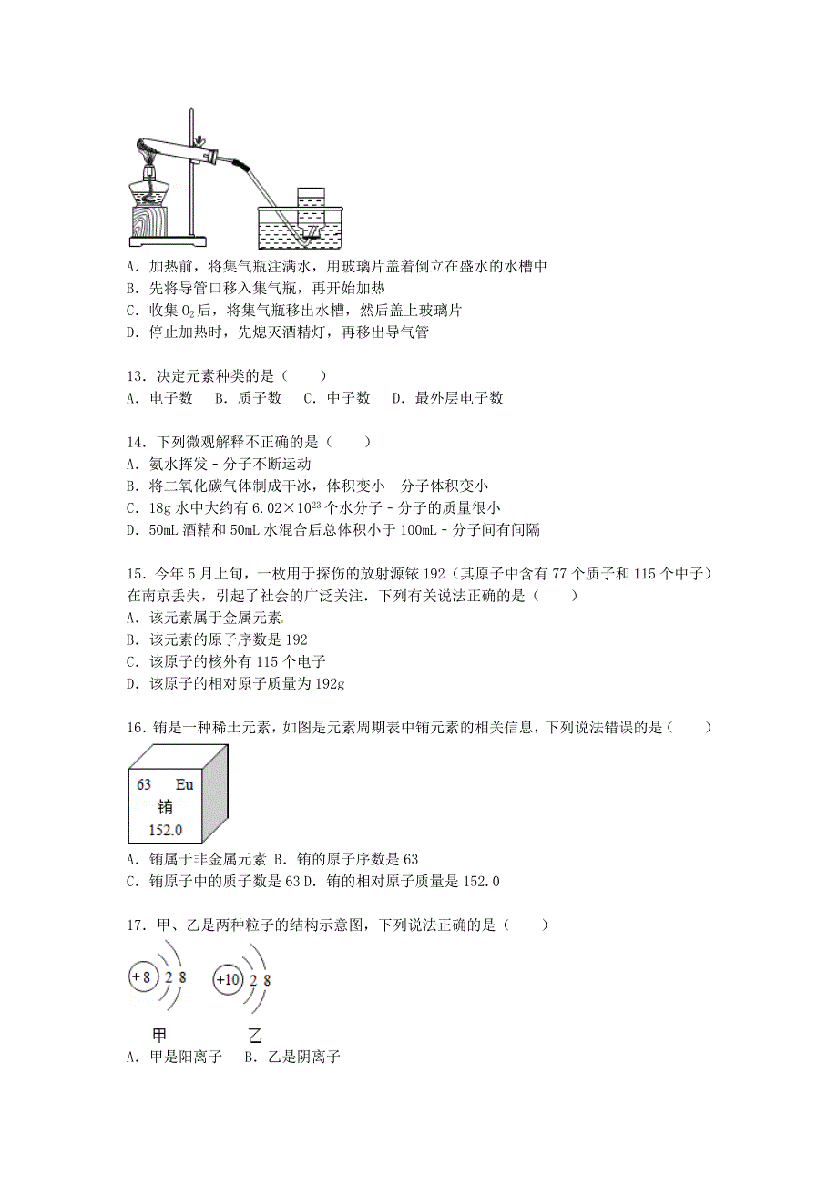 四川省广元市利州区2015-2016学年九年级化学上学期期中试题（含解析) 新人教版_第3页