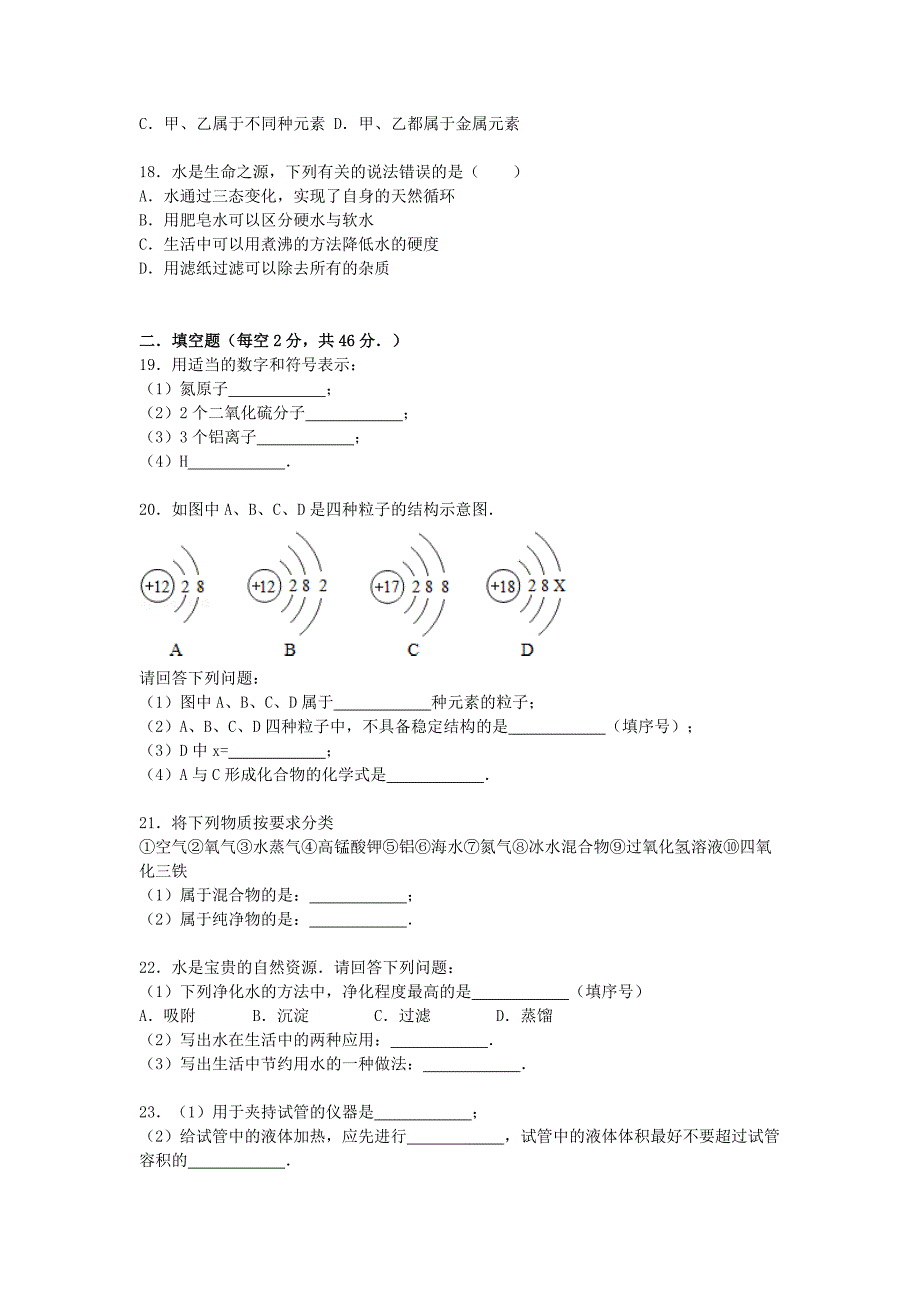 四川省广元市利州区2015-2016学年九年级化学上学期期中试题（含解析) 新人教版_第4页