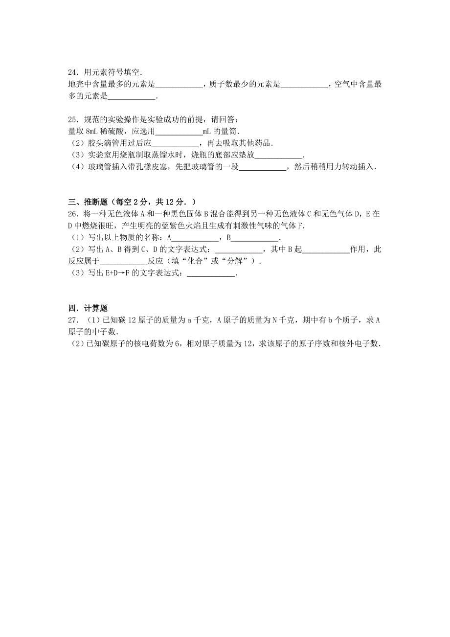 四川省广元市利州区2015-2016学年九年级化学上学期期中试题（含解析) 新人教版_第5页