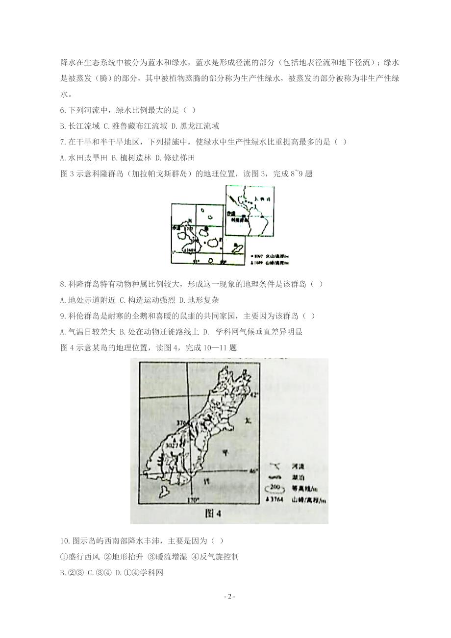 2014年全国高考2卷文科综合试题及答案_第2页