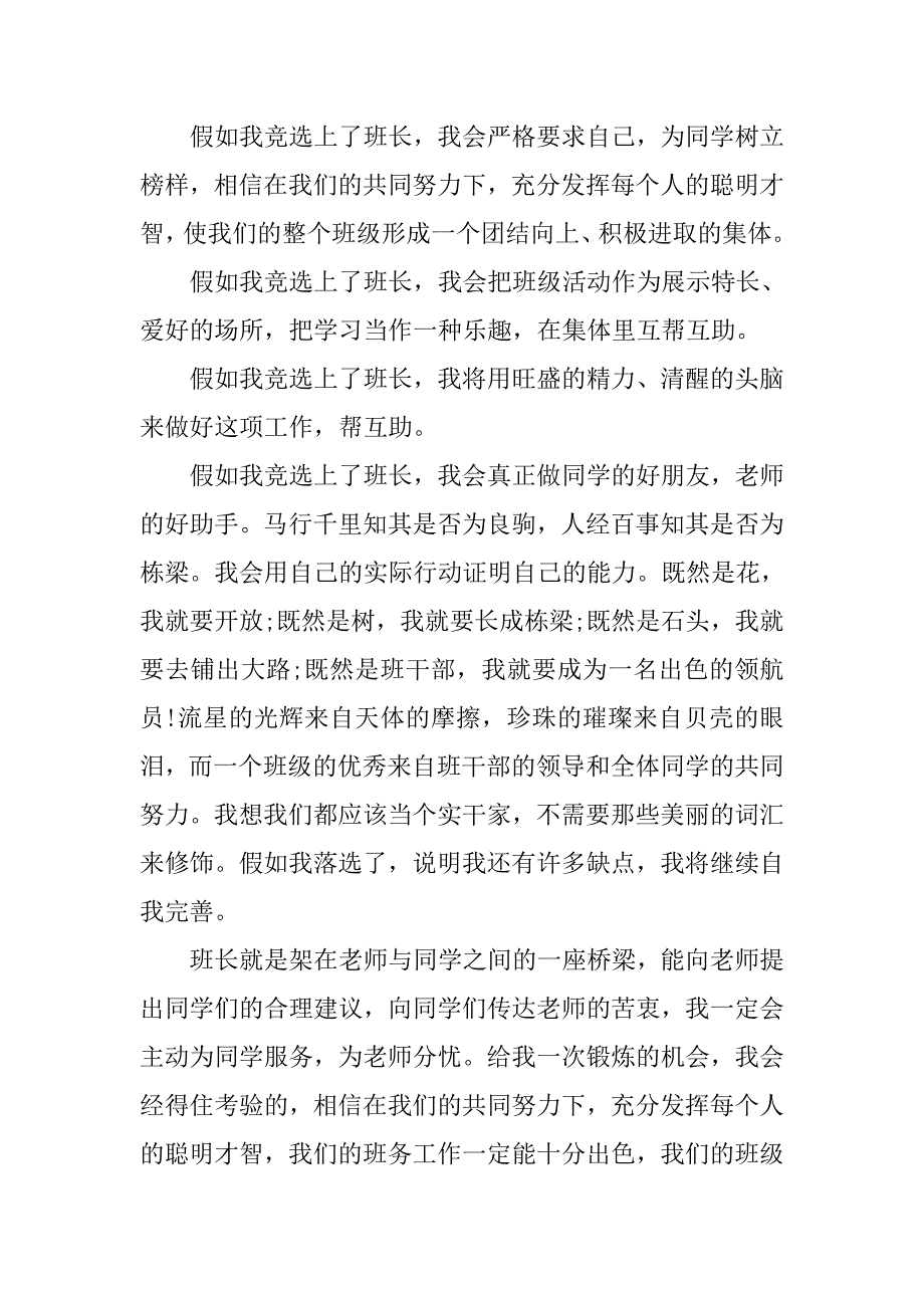 七年级竞选班长演讲稿.doc_第2页