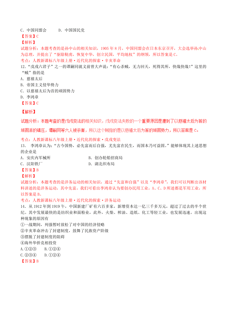 2016年中考历史（第02期）小题精做系列 专题04 近代化的探索2（含解析）_第4页