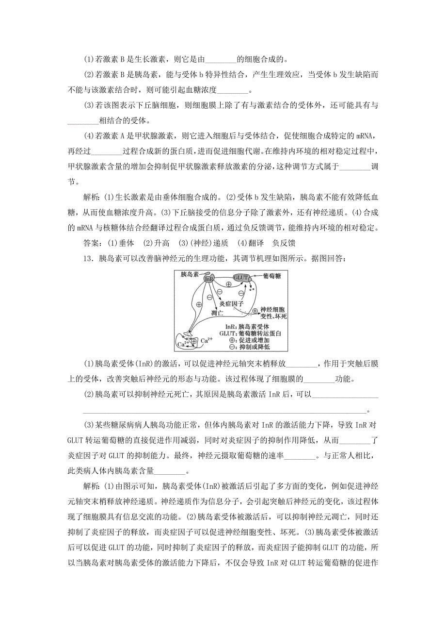 （全国通用版）2019版高考生物一轮复习 第三部分 稳态与环境 第一单元 动物和人体生命活动的调节 课时跟踪检测（二十九）通过激素的调节_第5页