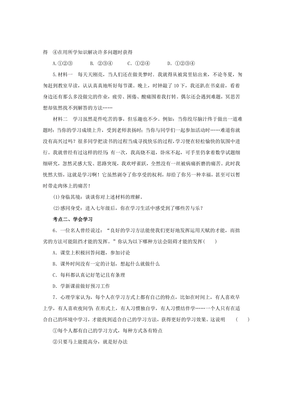 （2016年秋季版）七年级道德与法治上册 第一单元 成长的节拍 第二课 学习新天地 第2框 享受学习练习2（含解析） 新人教版_第2页