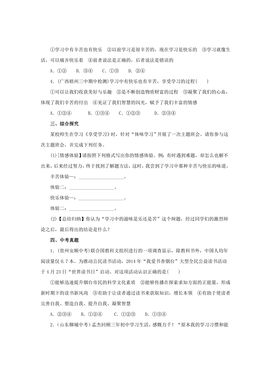 （2016年秋季版）七年级道德与法治上册 第一单元 成长的节拍 第二课 学习新天地 第2框 享受学习练习2（含解析） 新人教版_第4页