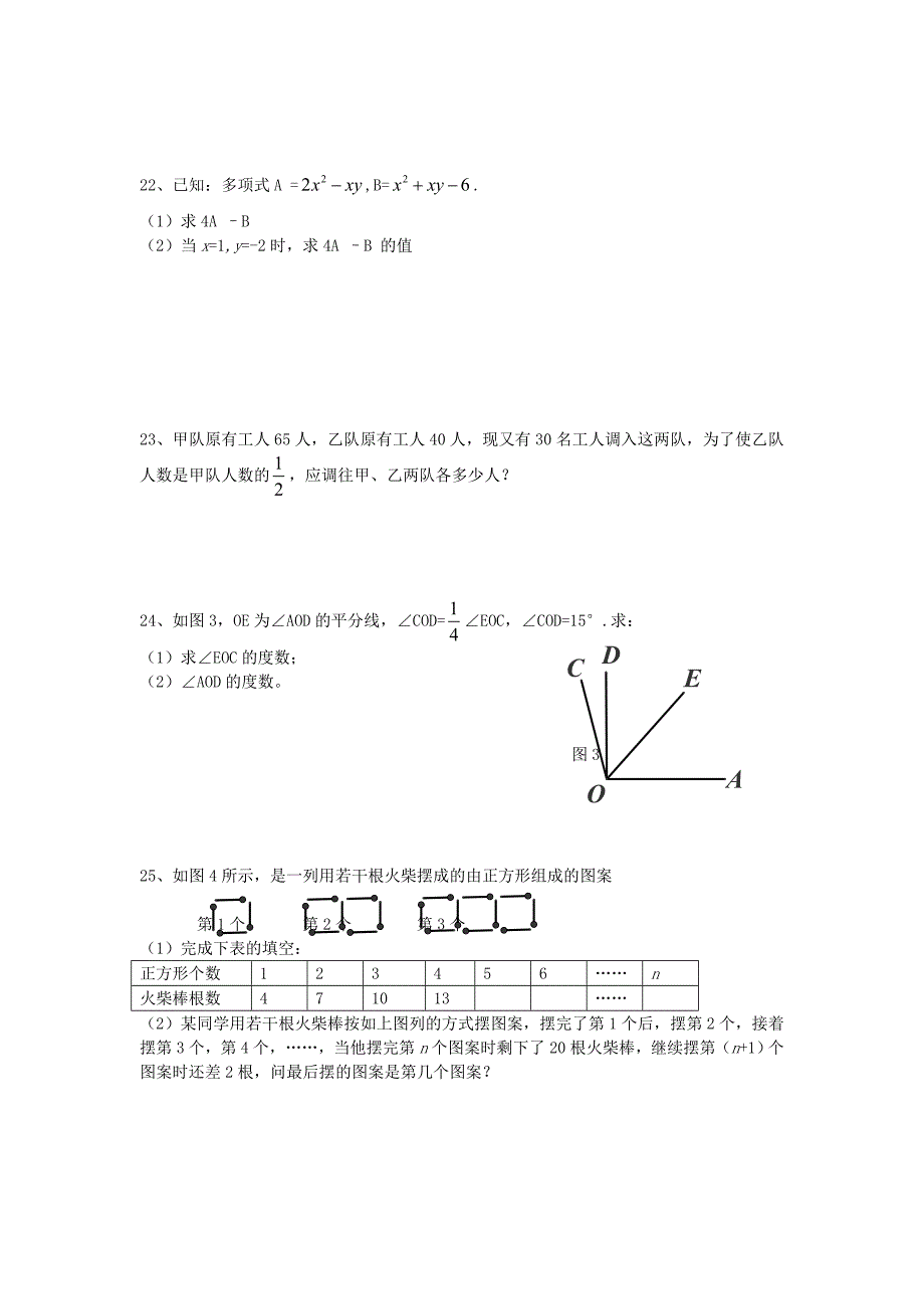 广东省东莞市2015-2016学年度七年级数学上学期教学质量自查试题_第3页