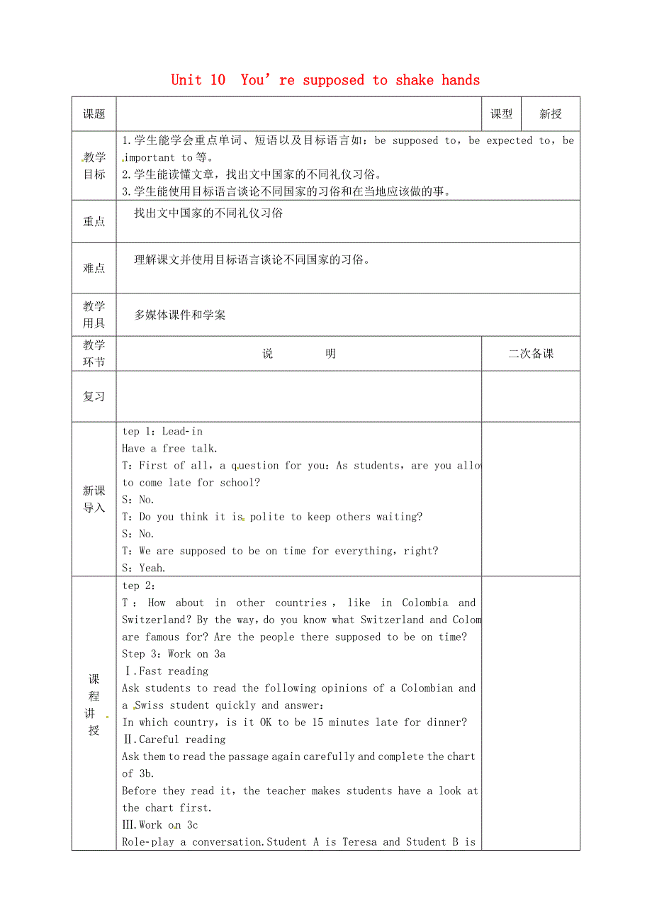 九年级英语全册 unit 10 you’re supposed to shake hands（第2课时）section a（3a-4c）教案 （新版）人教新目标版_第1页