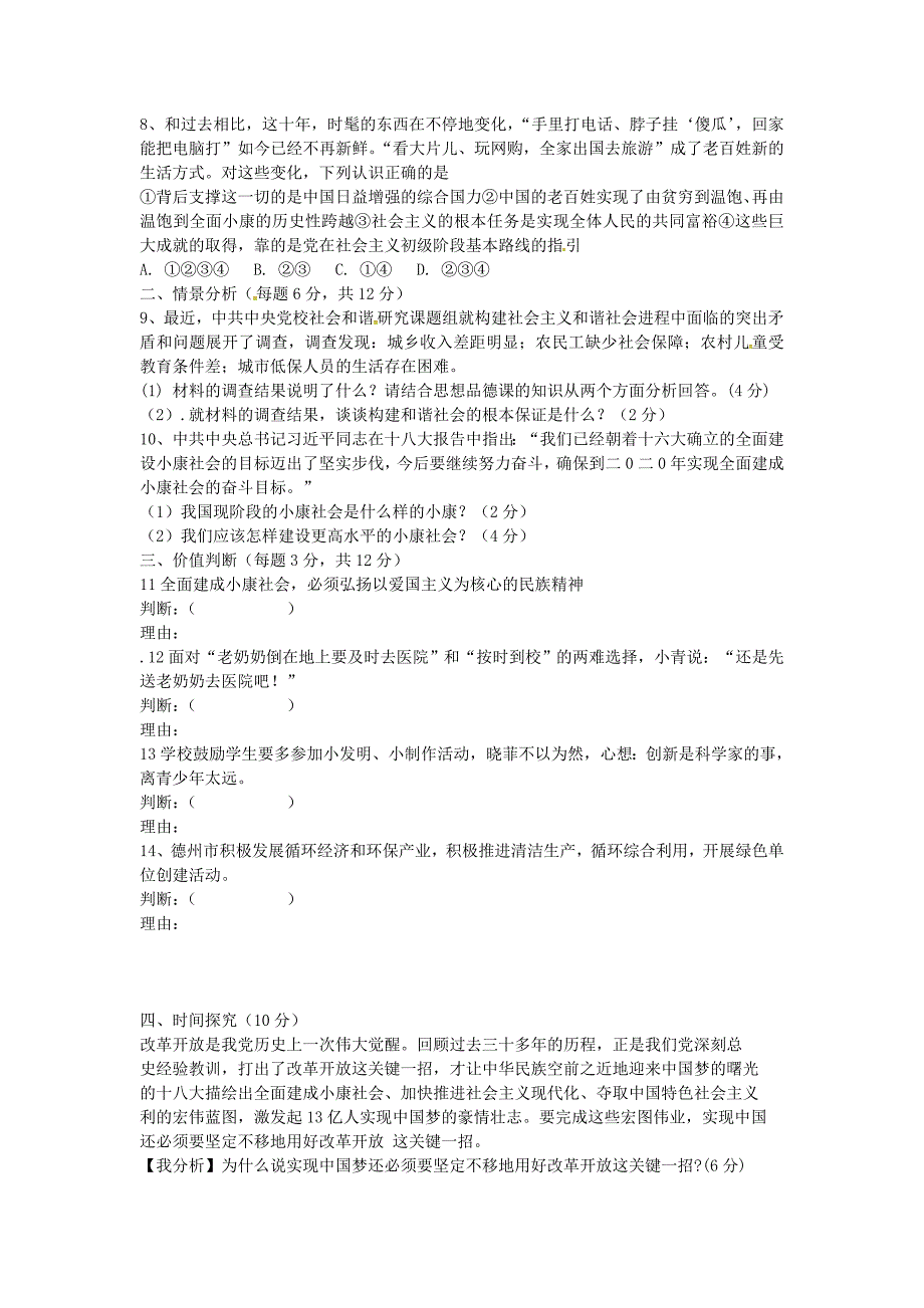 山东省宁津县育新中学2016届九年级政治上学期第二次月考试题 鲁教版_第2页