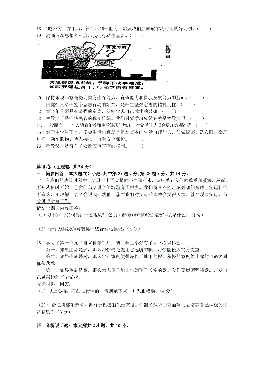 江苏省苏州市吴中区2015-2016学年八年级思品上学期期中试题 苏教版_第3页