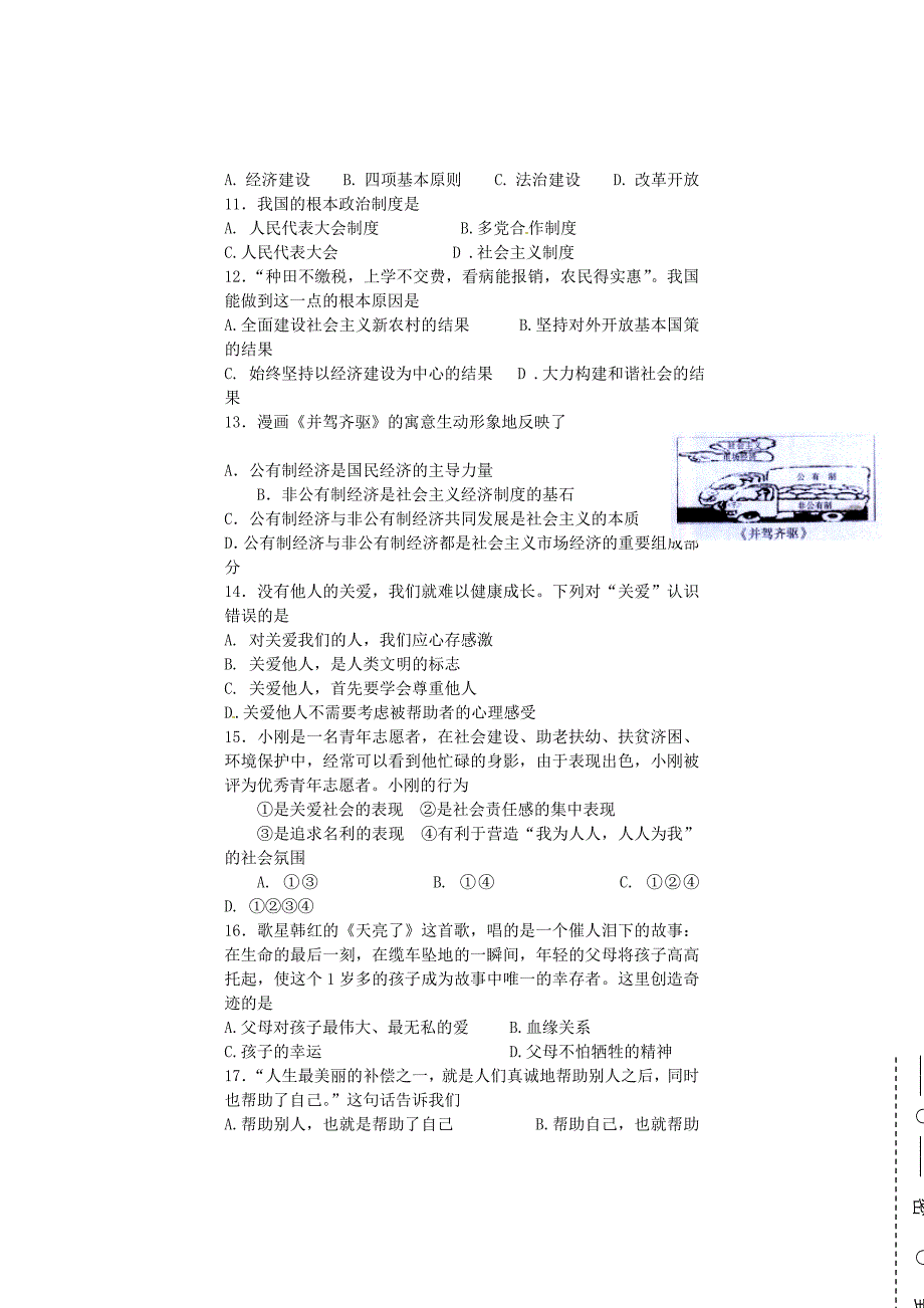 云南省普洱市思茅第三中学2016届九年级政治上学期期中试题_第3页