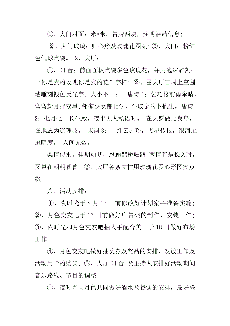 七夕情人节活动方案范文.doc_第2页