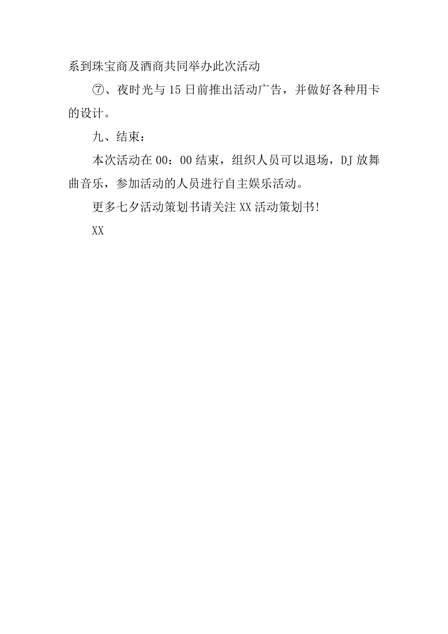 七夕情人节活动方案范文.doc_第3页