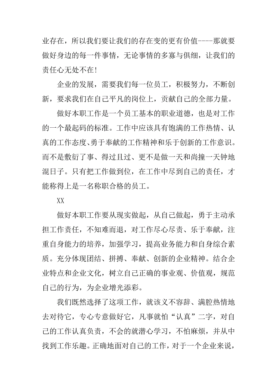 企业自我介绍演讲稿.doc_第3页