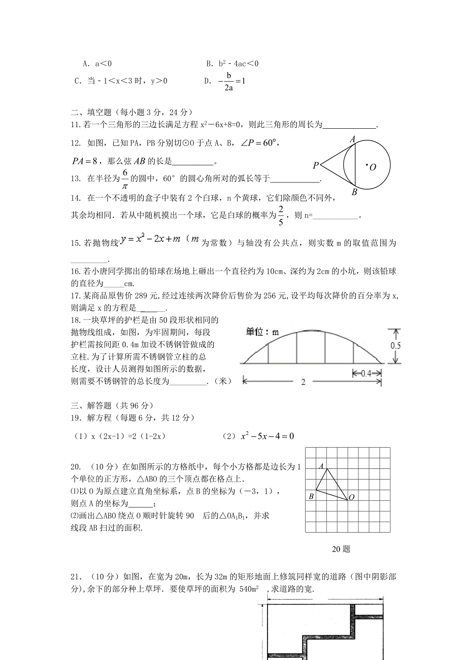 辽宁省大石桥市水源二中2016届九年级数学上学期期末模拟试题 新人教版_第2页