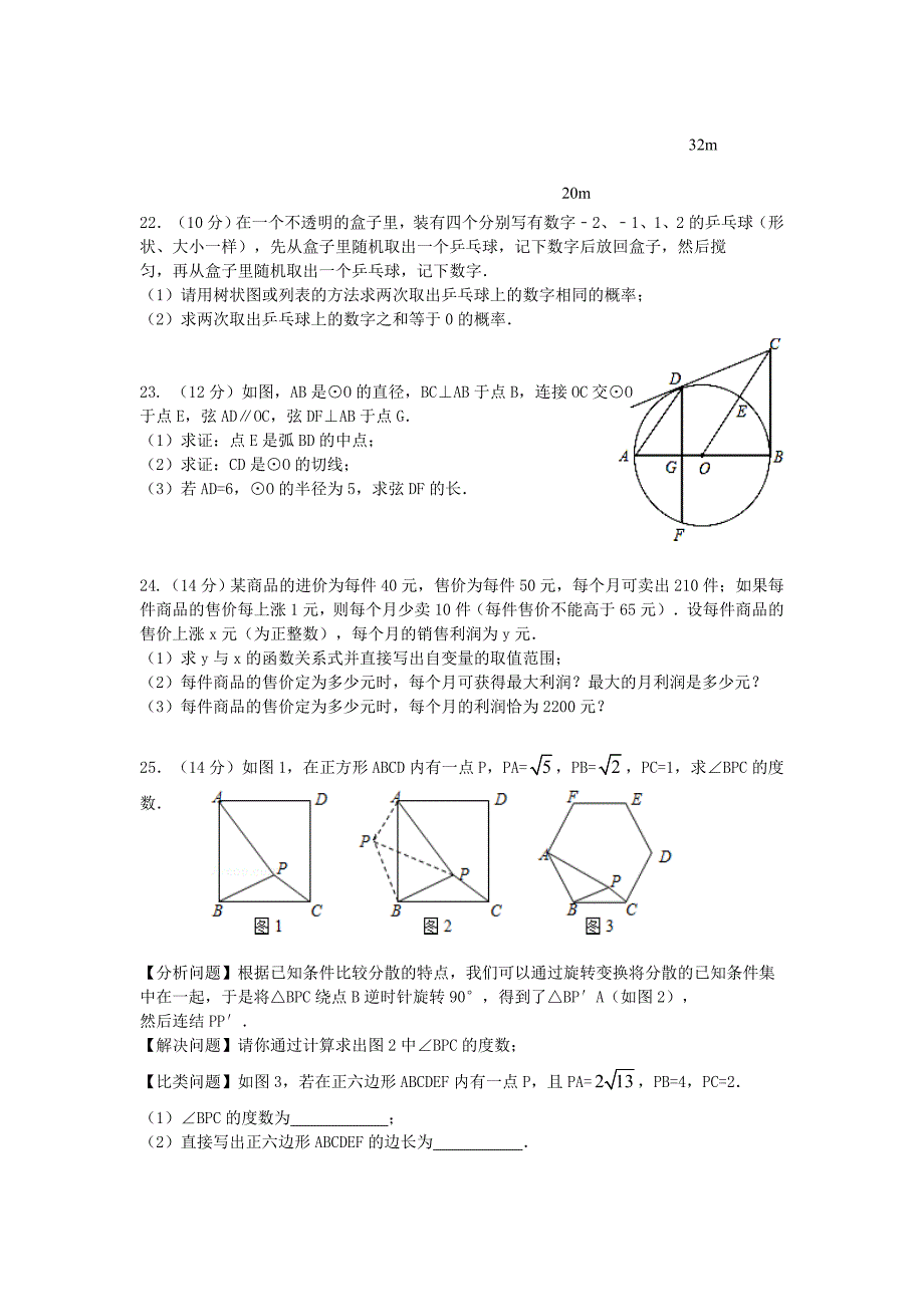 辽宁省大石桥市水源二中2016届九年级数学上学期期末模拟试题 新人教版_第3页