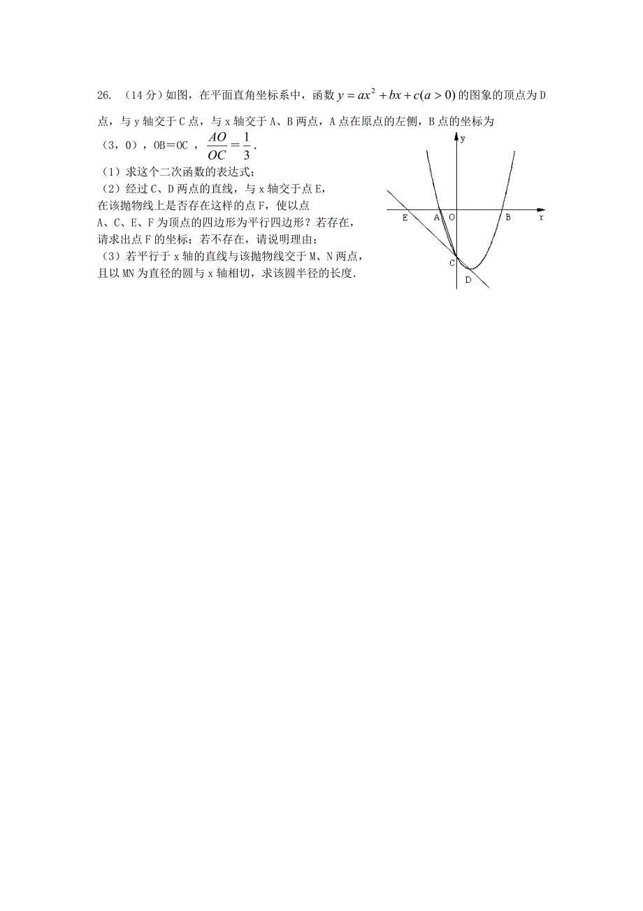 辽宁省大石桥市水源二中2016届九年级数学上学期期末模拟试题 新人教版_第4页