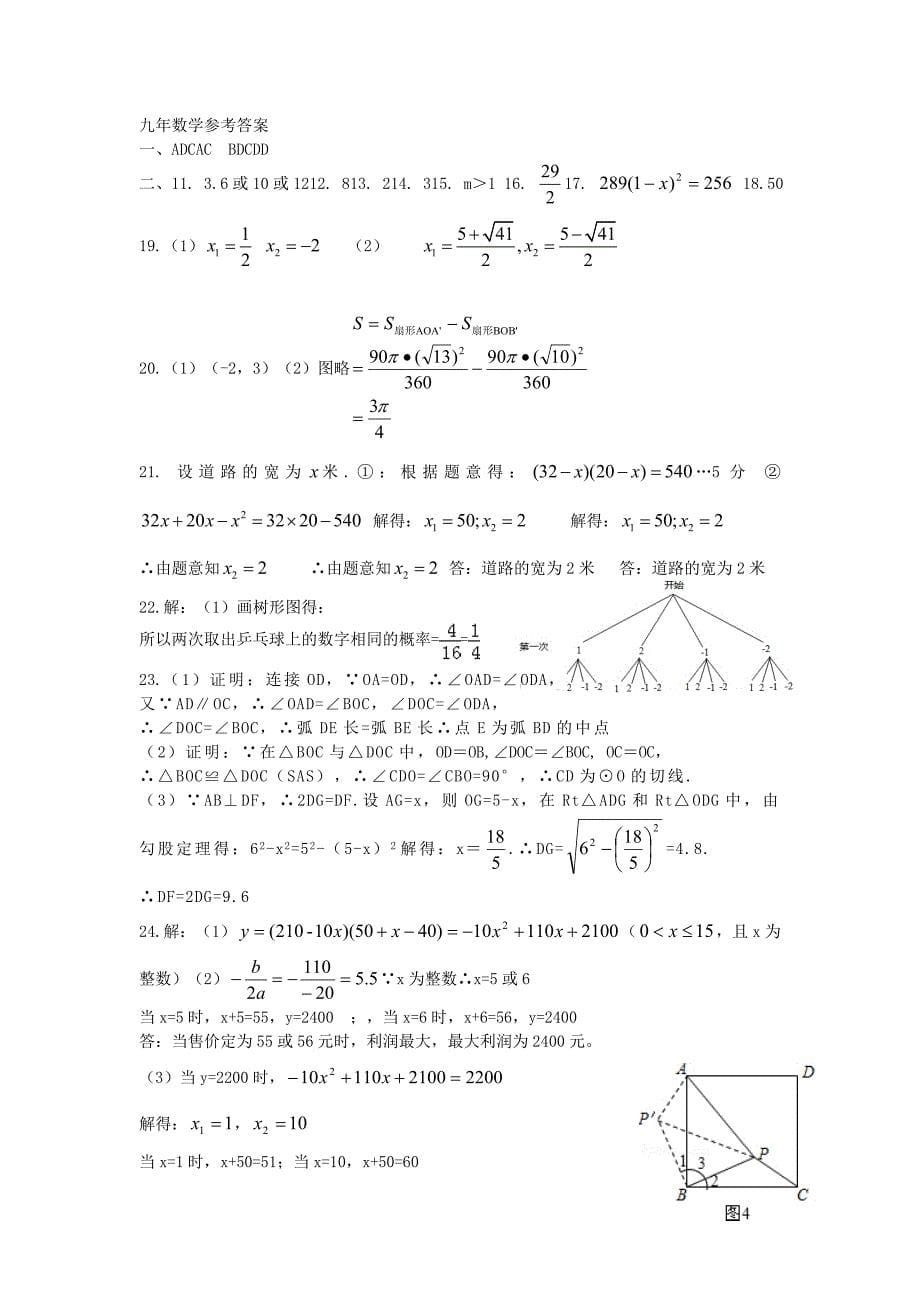 辽宁省大石桥市水源二中2016届九年级数学上学期期末模拟试题 新人教版_第5页