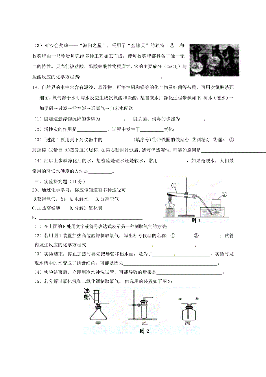 山东省宁津县育新中学2016届九年级化学上学期第二次月考试题 新人教版_第4页