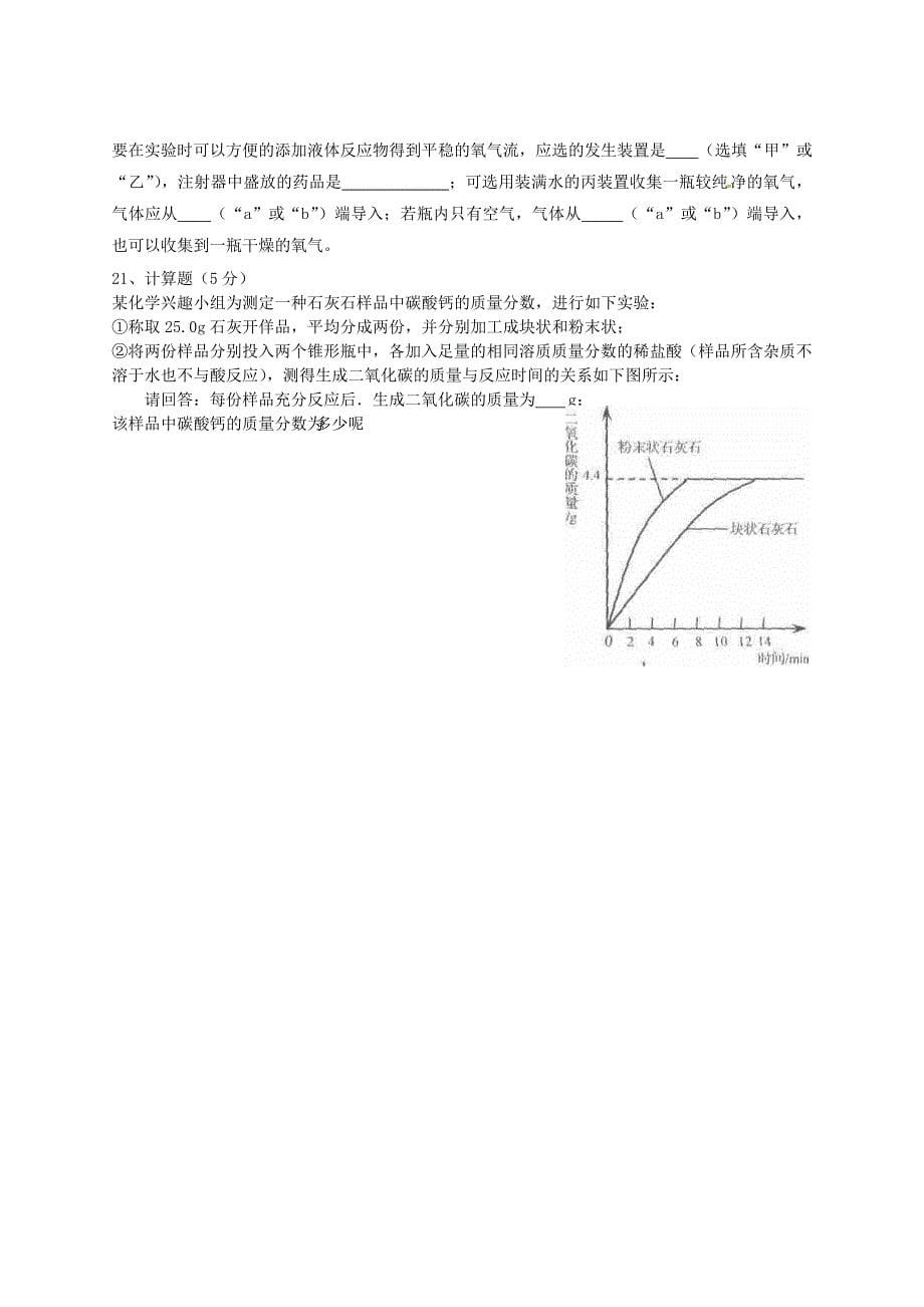 山东省宁津县育新中学2016届九年级化学上学期第二次月考试题 新人教版_第5页