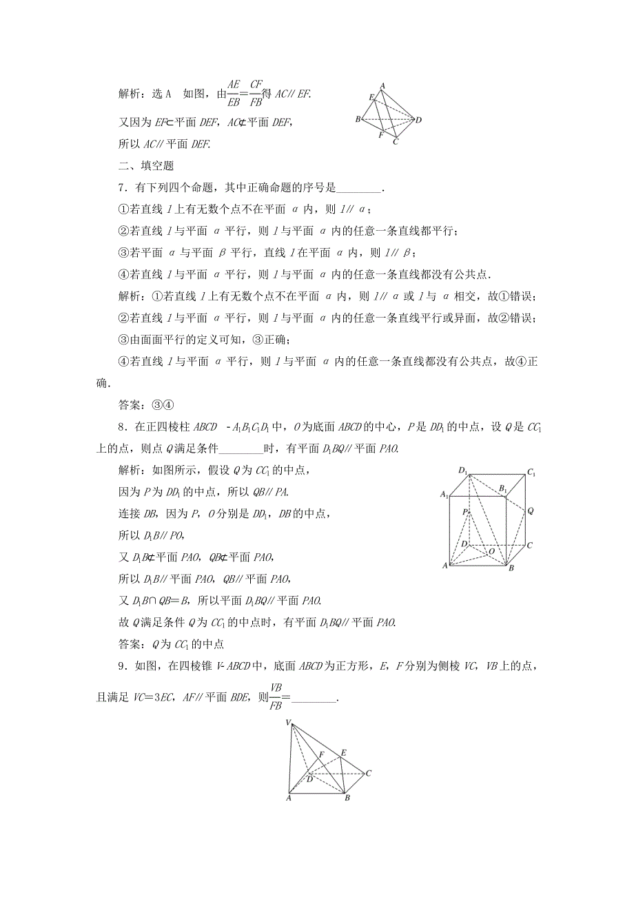 全国通用版2019版高考数学一轮复习第十一单元空间位置关系高考达标检测三十平行问题3角度--线线线面面面理_第3页