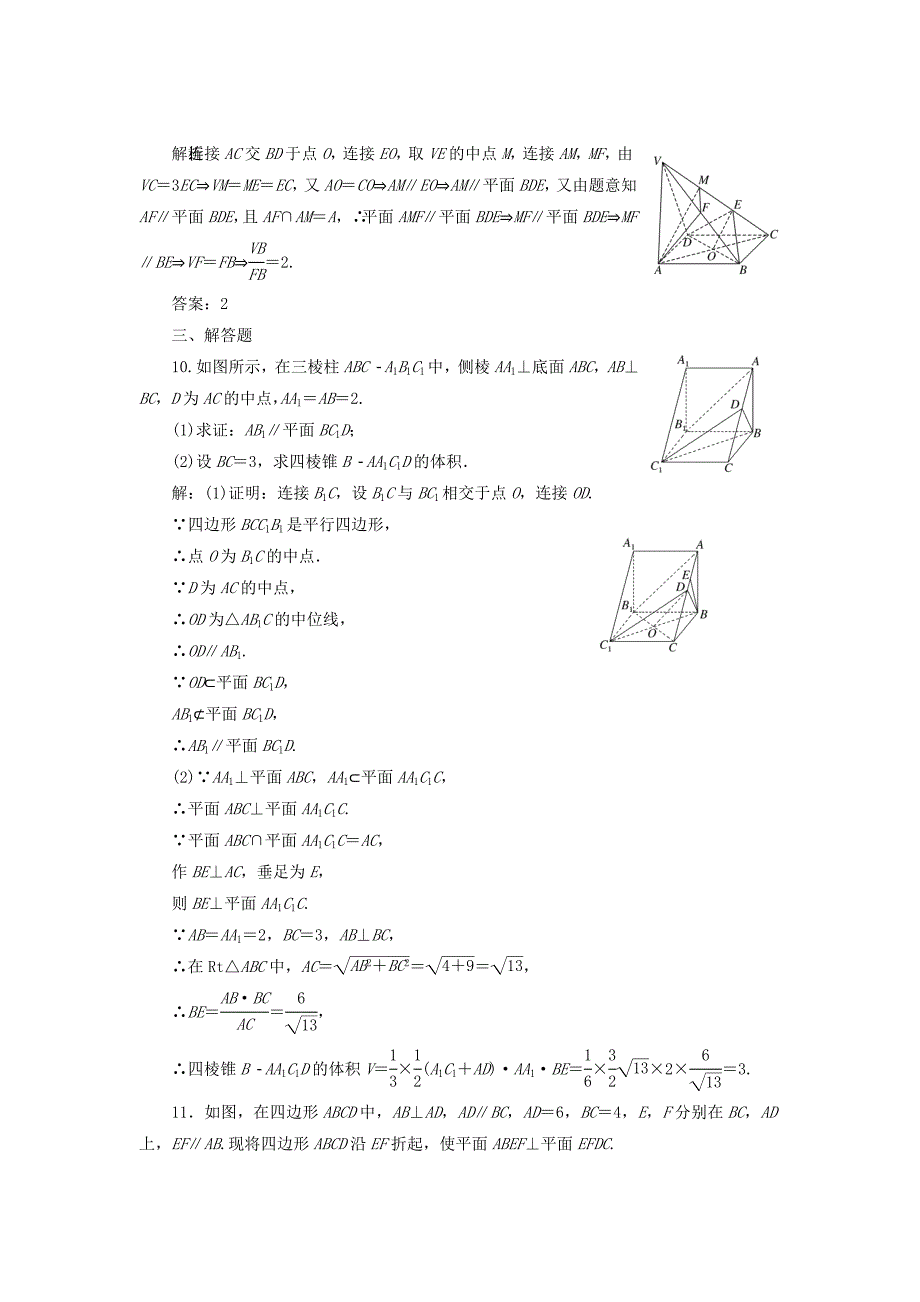 全国通用版2019版高考数学一轮复习第十一单元空间位置关系高考达标检测三十平行问题3角度--线线线面面面理_第4页