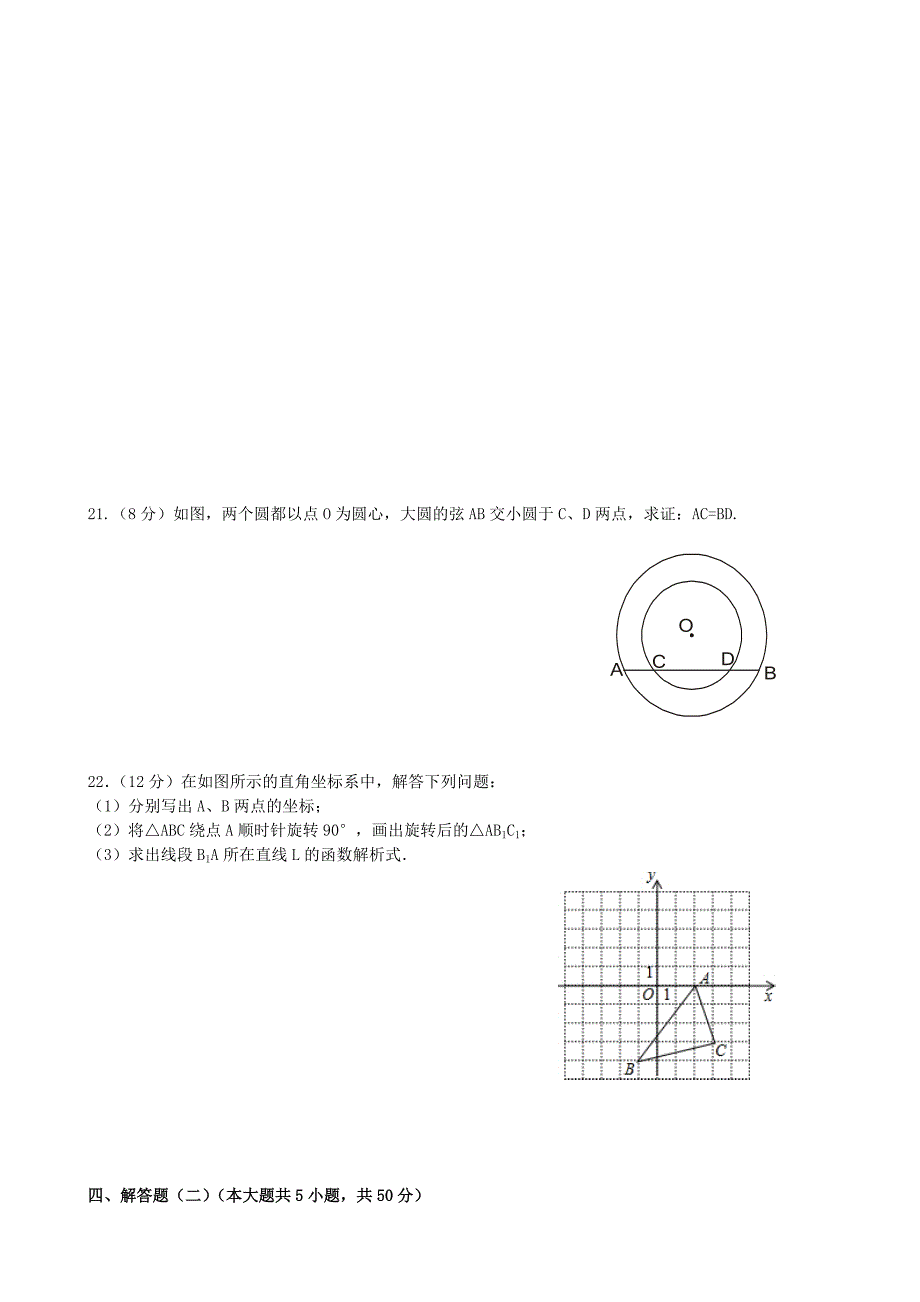 甘肃省嘉峪关市第六中学2016届九年级数学上学期期中试题_第3页