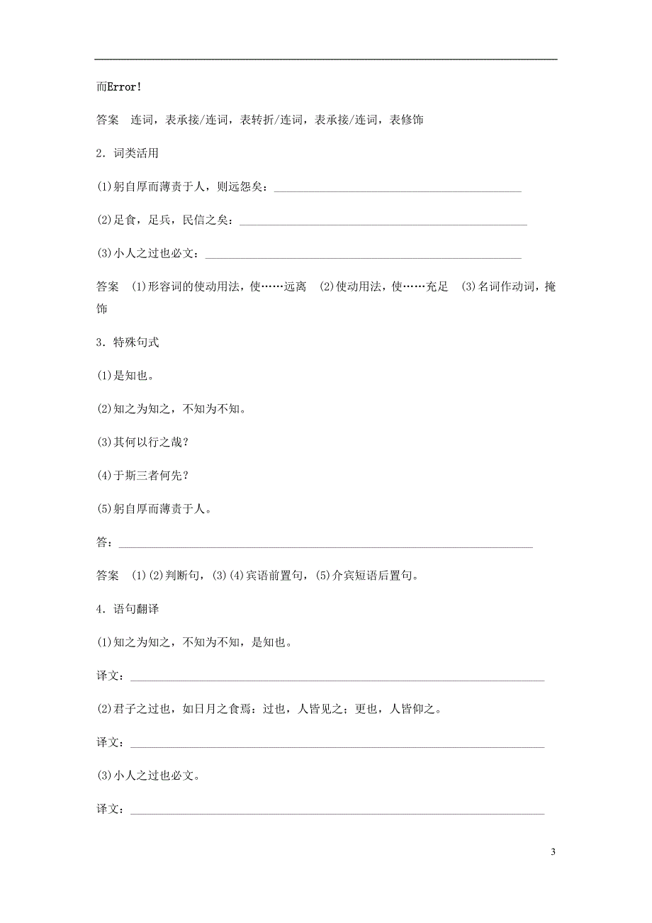 2017_2018学年高中语文第一单元论语蚜三知之为知之不知为不知教师用书新人教版选修先秦诸子蚜20171222145_第3页