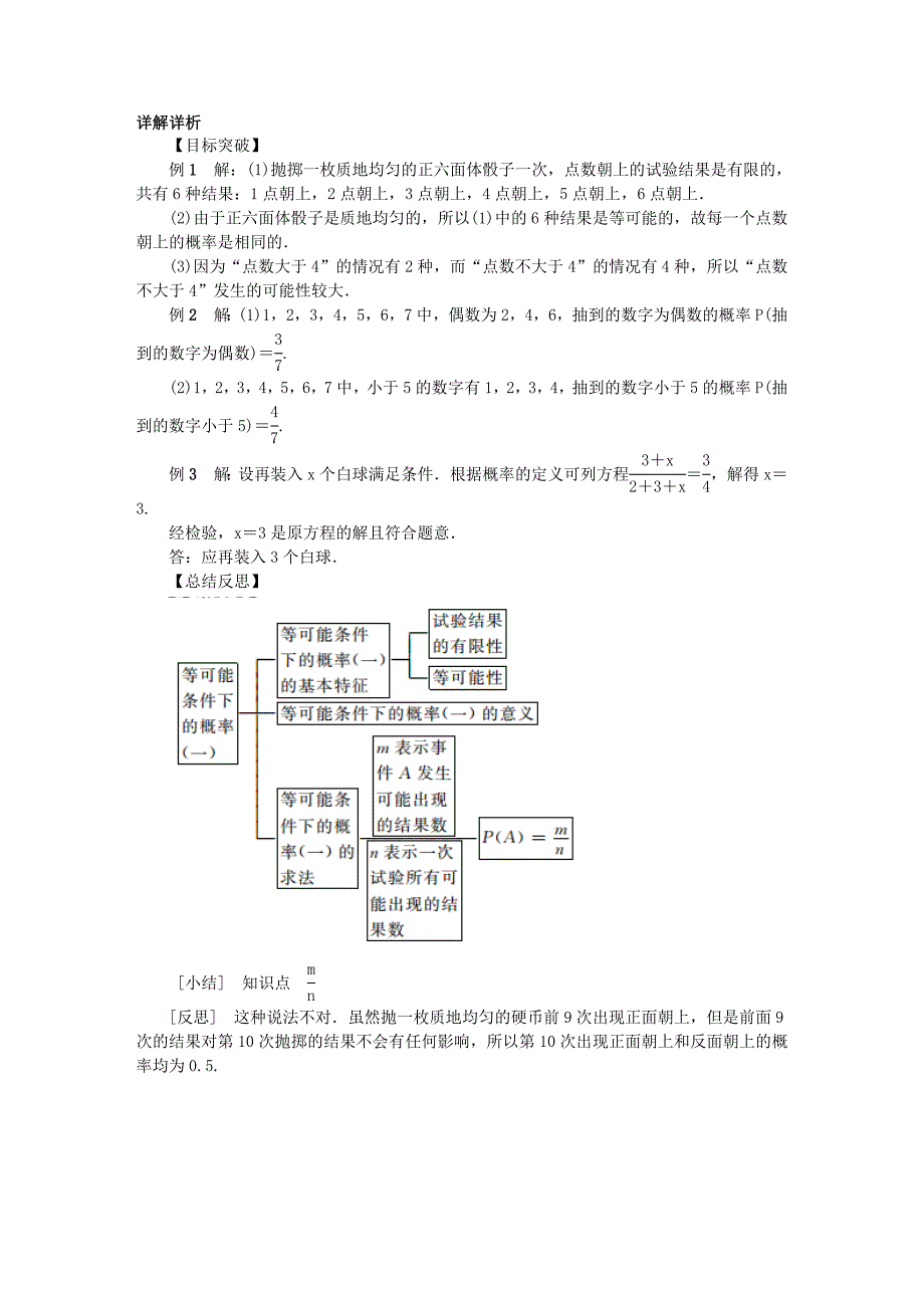 2018年秋九年级数学上册 第4章 等可能条件下的概率 4.2 等可能条件下的概率（一）第1课时 直接列举法作业 （新版）苏科版_第3页