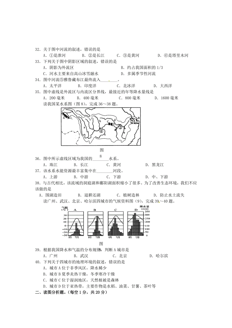 江苏省徐州市铜山区2015-2016学年八年级地理上学期期中试题 新人教版_第4页