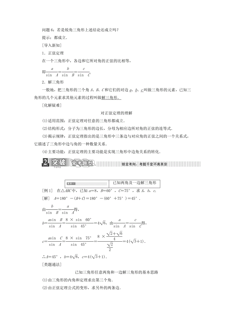 2015高中数学 第一章 解三角形学案 新人教a版必修5_第2页