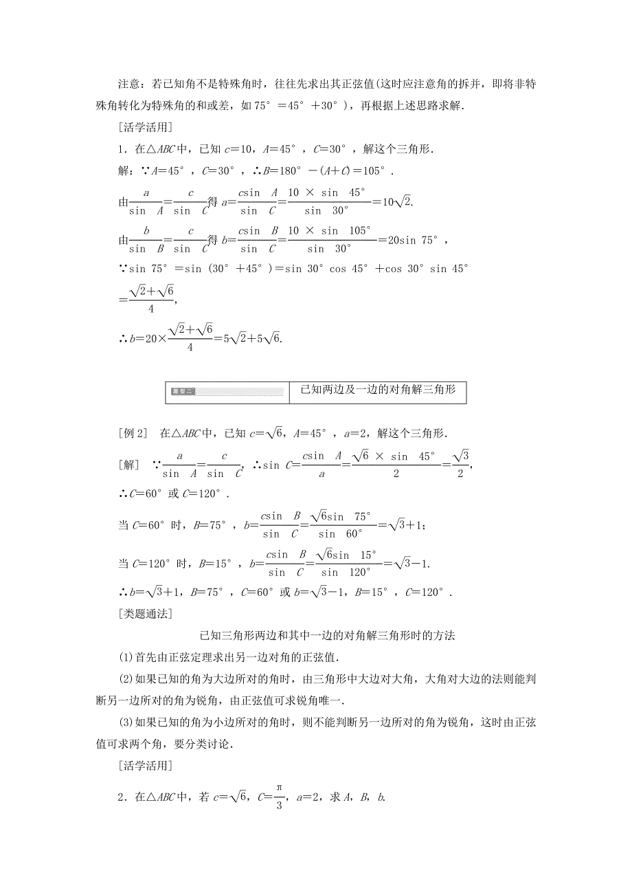 2015高中数学 第一章 解三角形学案 新人教a版必修5_第3页