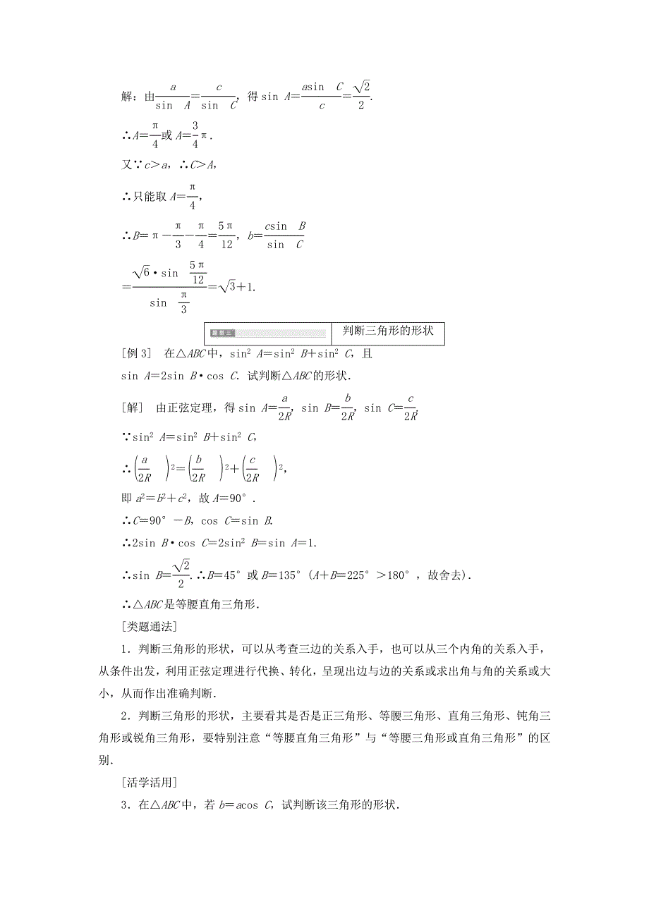 2015高中数学 第一章 解三角形学案 新人教a版必修5_第4页