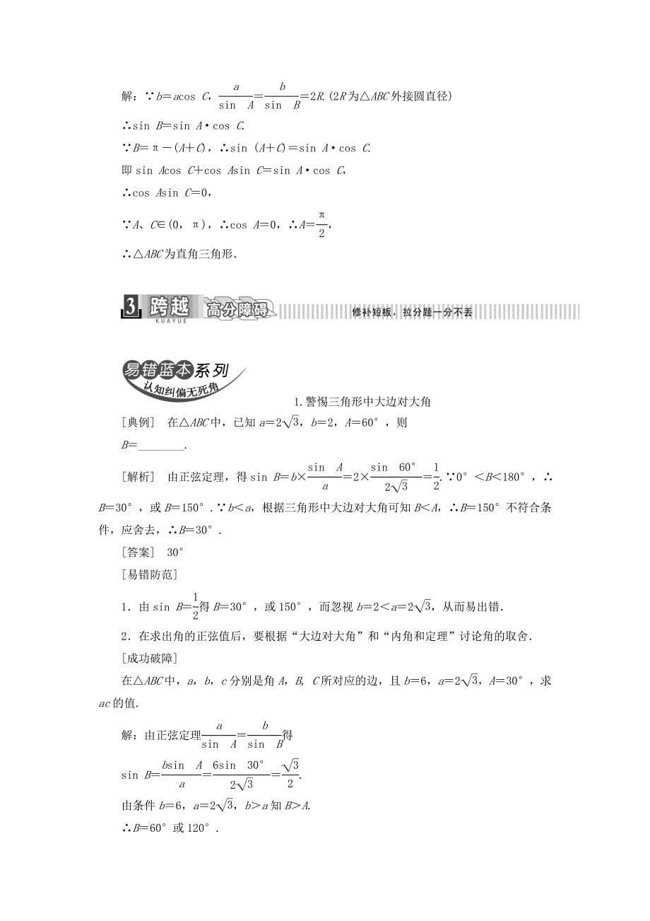 2015高中数学 第一章 解三角形学案 新人教a版必修5_第5页