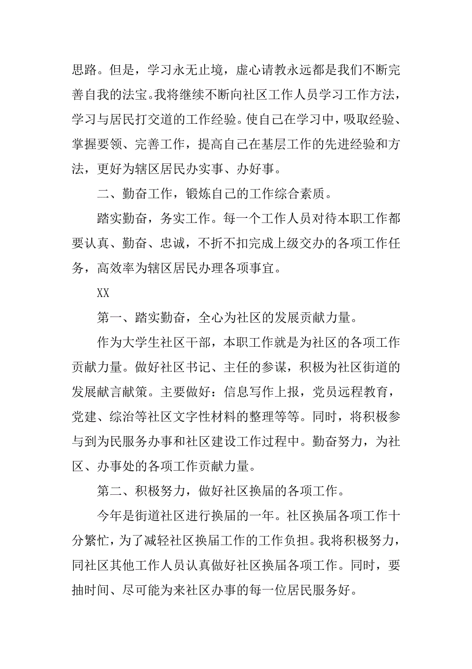 乡镇大学生村官工作计划.doc_第2页