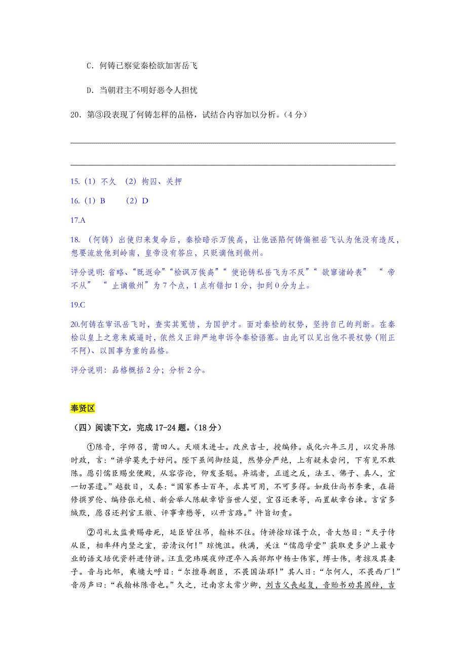 2019年上海高三一模语文汇编(文言文一)【精校word版】_第4页