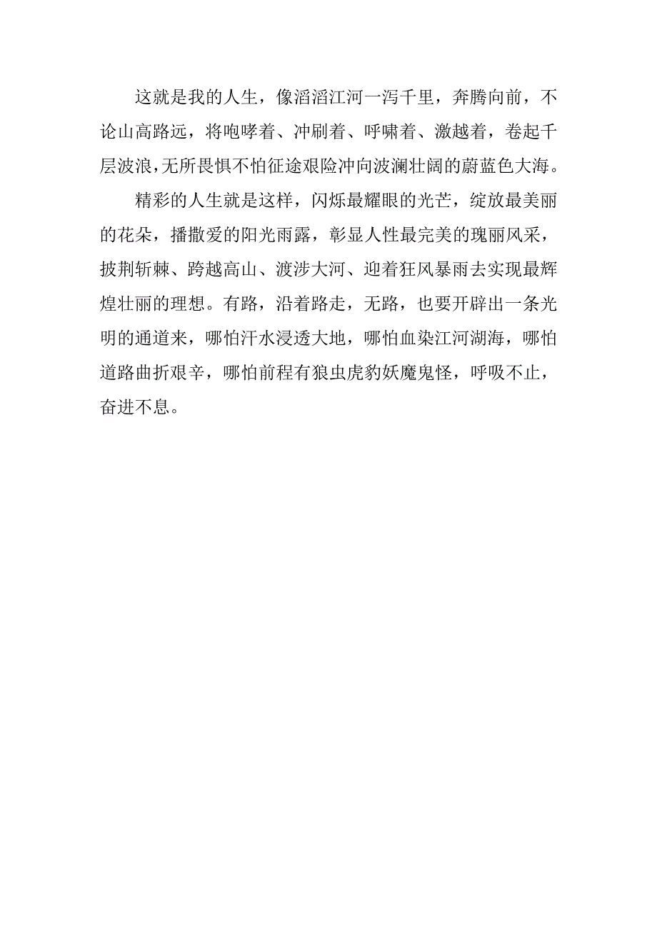 青春主题励志演讲稿三分钟_第4页