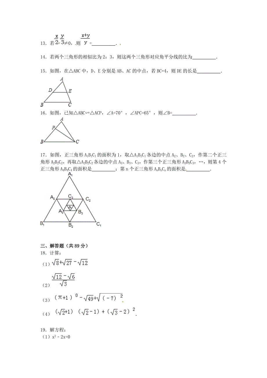 福建省泉州市晋江市平山中学2016届九年级数学上学期期中试题（含解析) 新人教版_第2页